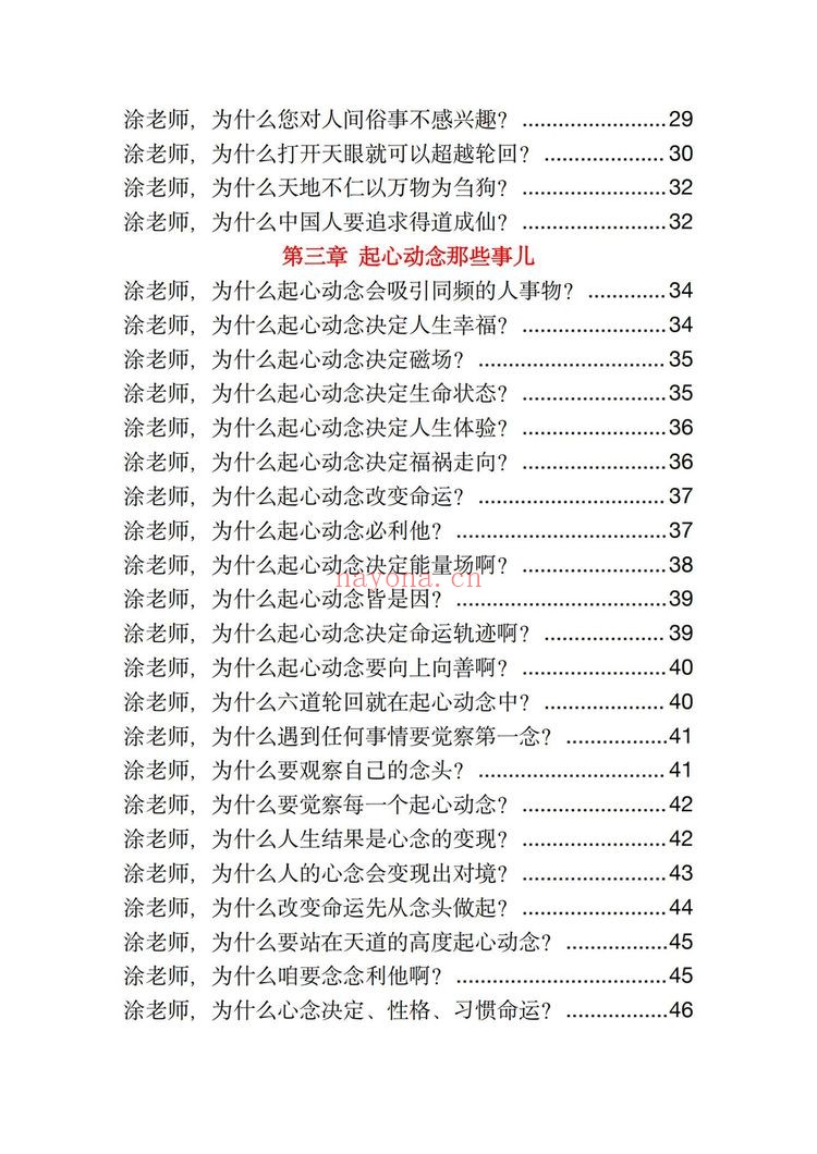 《玄学那些事儿第五部》PDF电子书（181页）
