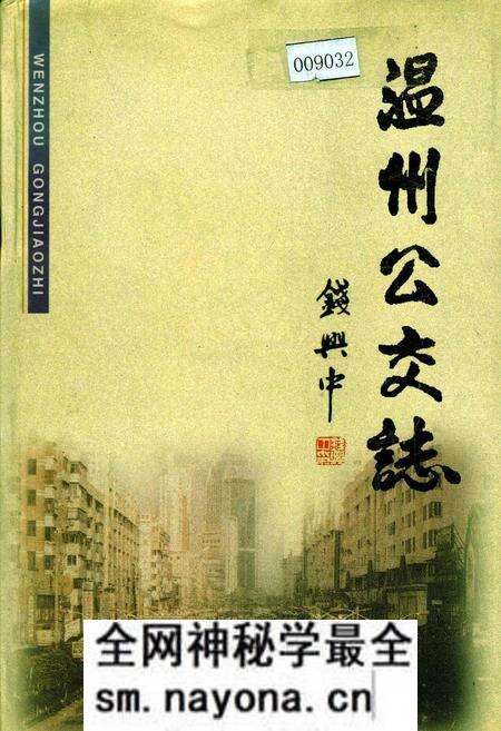《温州公交志》.pdf电子版_浙江省志预览图 《温州公交志》.pdf电子版_浙江省志预览图