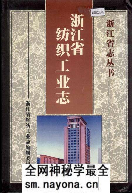 《浙江省纺织工业志》.pdf电子版_浙江省志预览图 《浙江省纺织工业志》.pdf电子版_浙江省志预览图
