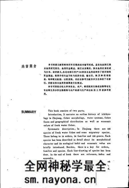 《浙江动物志 淡水鱼类》.pdf电子版_浙江省志预览图2 《浙江动物志 淡水鱼类》.pdf电子版_浙江省志预览图2