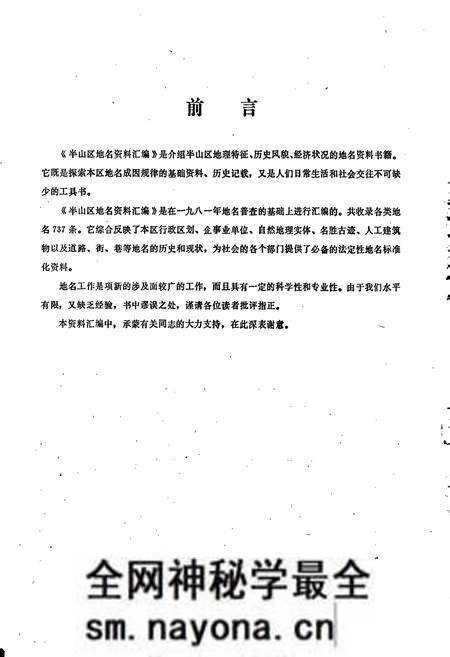 《杭州市半山区地名资料汇编》.pdf电子版_浙江省志预览图2 《杭州市半山区地名资料汇编》.pdf电子版_浙江省志预览图2