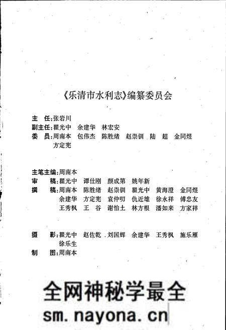 《乐清市水利志》.pdf电子版_浙江省志预览图3 《乐清市水利志》.pdf电子版_浙江省志预览图3