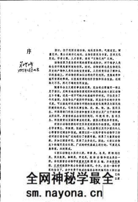 《浙江动物志 淡水鱼类》.pdf电子版_浙江省志预览图5 《浙江动物志 淡水鱼类》.pdf电子版_浙江省志预览图5