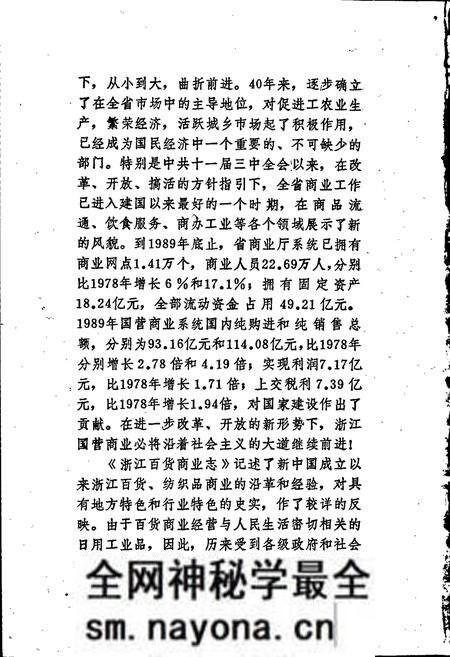 《浙江百货商业志》.pdf电子版_浙江省志预览图4 《浙江百货商业志》.pdf电子版_浙江省志预览图4