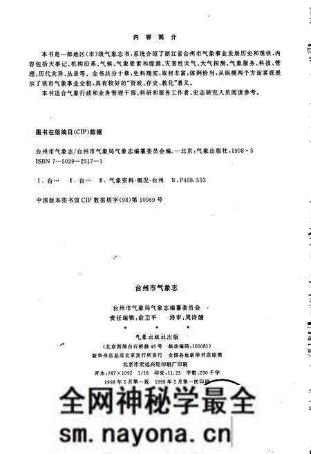 《台州市气象志》.pdf电子版_浙江省志预览图3