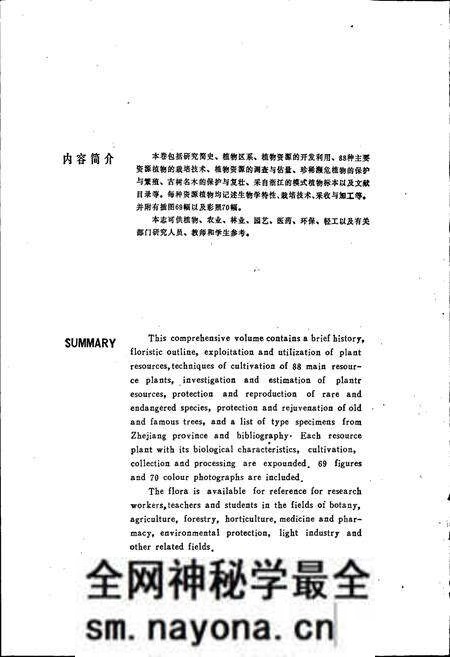 《浙江植物志 总论》.pdf电子版_浙江省志预览图4 《浙江植物志 总论》.pdf电子版_浙江省志预览图4
