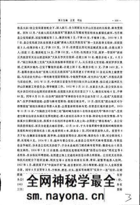 《永嘉县志 下》.pdf电子版_浙江省志预览图4