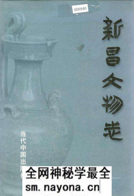 《新昌文物志》.pdf电子版_浙江省志预览图 《新昌文物志》.pdf电子版_浙江省志预览图