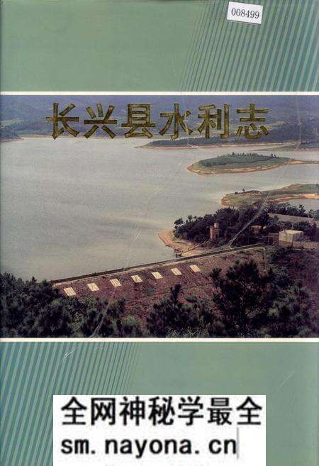《长兴县水利志》.pdf电子版_浙江省志预览图 《长兴县水利志》.pdf电子版_浙江省志预览图