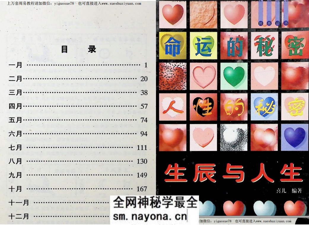 生辰与人生 228页.pdf 电子书