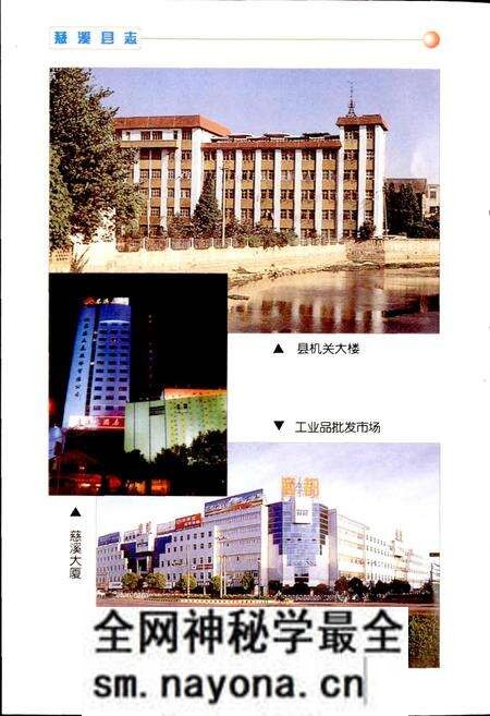 《慈溪县志 简本》.pdf电子版_浙江省志预览图4 《慈溪县志 简本》.pdf电子版_浙江省志预览图4