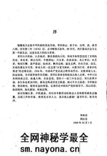《青田县志》.pdf电子版_浙江省志预览图3 《青田县志》.pdf电子版_浙江省志预览图3
