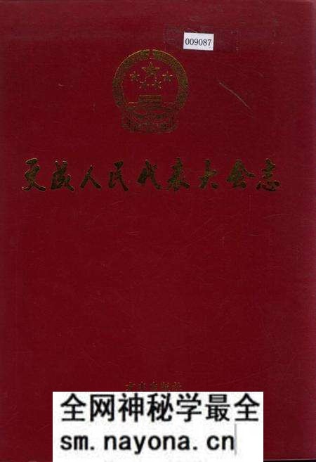 《文成人民代表大会志》.pdf电子版_浙江省志预览图