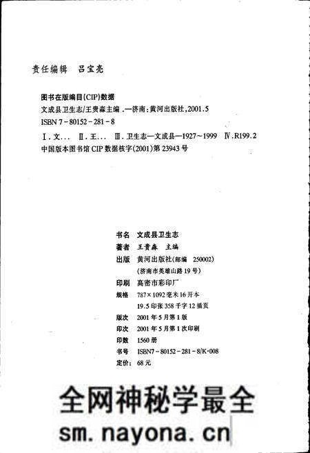 《文成县卫生志》.pdf电子版_浙江省志预览图4 《文成县卫生志》.pdf电子版_浙江省志预览图4