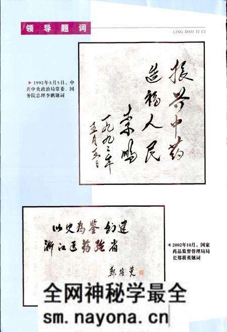 《浙江省医药志》.pdf电子版_浙江省志预览图4 《浙江省医药志》.pdf电子版_浙江省志预览图4