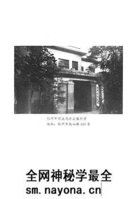 《《杭州司法志》》.pdf电子版_浙江省志预览图3 《《杭州司法志》》.pdf电子版_浙江省志预览图3