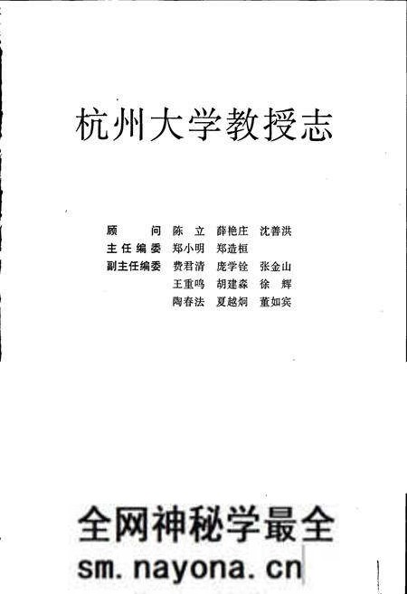 《杭州大学教授志》.pdf电子版_浙江省志预览图1 《杭州大学教授志》.pdf电子版_浙江省志预览图1
