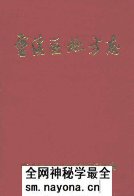 《灵溪区地方志》.pdf电子版_浙江省志预览图