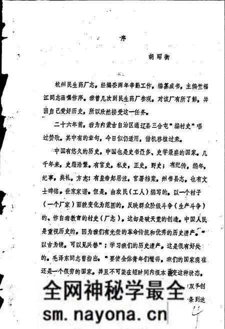 《民生药厂志 上卷》.pdf电子版_浙江省志预览图2 《民生药厂志 上卷》.pdf电子版_浙江省志预览图2