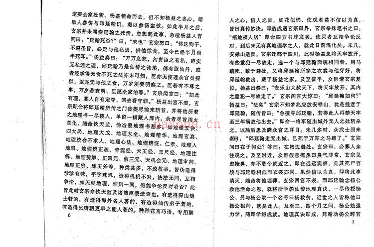 杨藏华《地理乾坤国宝》PDF电子书（178页）