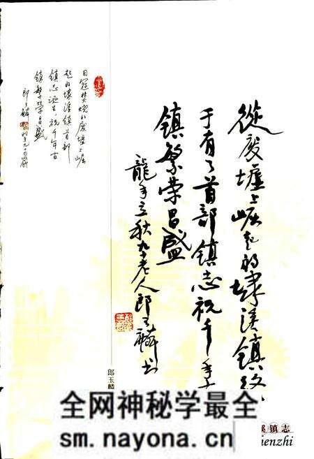 《埭溪镇志》.pdf电子版_浙江省志预览图4