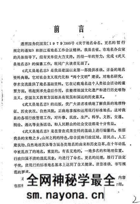 《浙江省武义县地名志》.pdf电子版_浙江省志预览图2 《浙江省武义县地名志》.pdf电子版_浙江省志预览图2