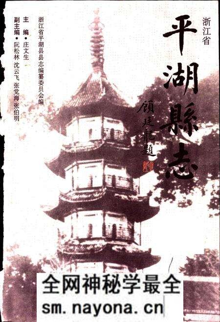 《平湖县志》.pdf电子版_浙江省志预览图1 《平湖县志》.pdf电子版_浙江省志预览图1