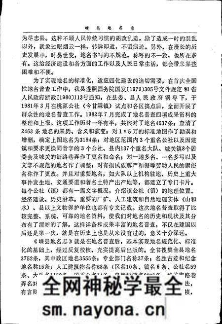 《嵊县地名志》.pdf电子版_浙江省志预览图3 《嵊县地名志》.pdf电子版_浙江省志预览图3