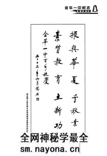 《金华一中校志》.pdf电子版_浙江省志预览图1 《金华一中校志》.pdf电子版_浙江省志预览图1