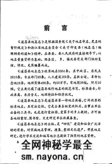 《浙江省遂昌县地名志》.pdf电子版_浙江省志预览图5 《浙江省遂昌县地名志》.pdf电子版_浙江省志预览图5
