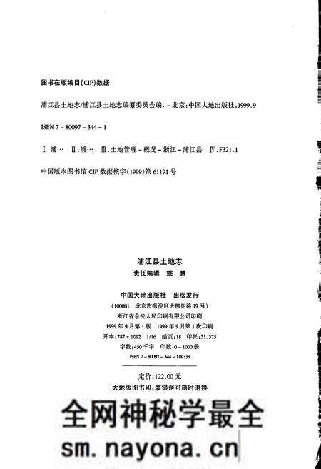 《浦江县土地志》.pdf电子版_浙江省志预览图2 《浦江县土地志》.pdf电子版_浙江省志预览图2