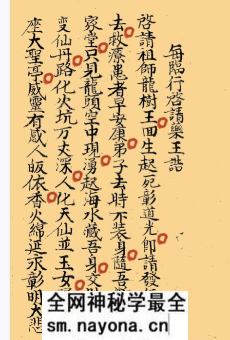 古籍道医符咒秘法《孙真人治病符秘》30页
