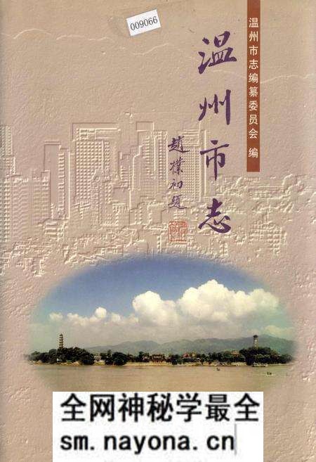 《温州市志 上》.pdf电子版_浙江省志预览图