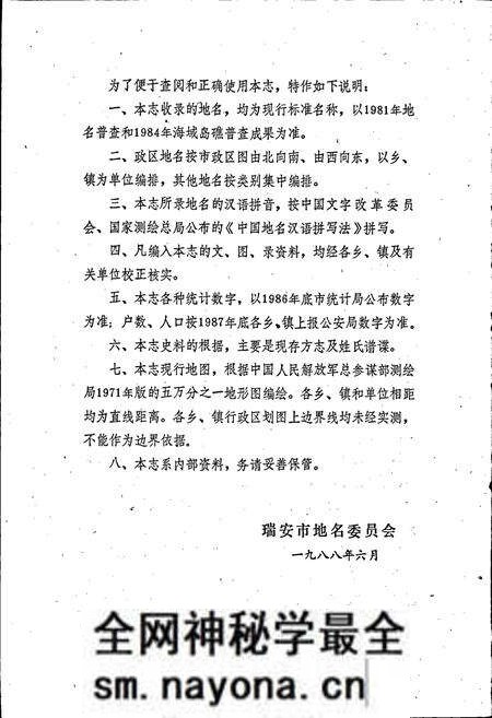 《浙江省瑞安市地名志》.pdf电子版_浙江省志预览图3