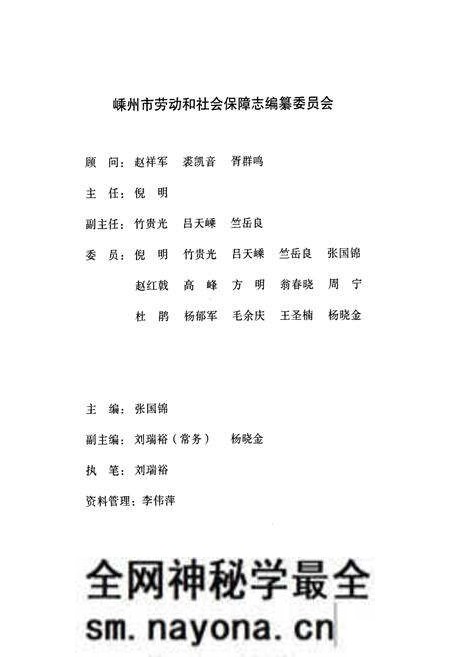 《浙江省嵊州市劳动和社会保障志第二卷(2003-2007)》.pdf电子版_浙江省志预览图2 《浙江省嵊州市劳动和社会保障志第二卷(2003-2007)》.pdf电子版_浙江省志预览图2