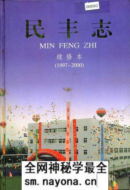 《民丰志 续修本》.pdf电子版_浙江省志预览图