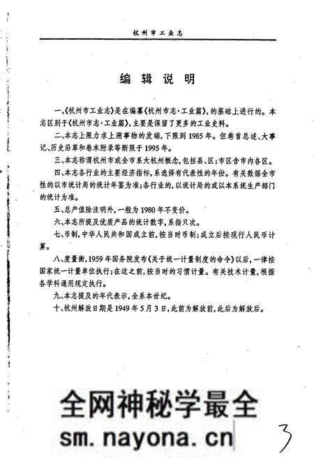 《杭州市工业志》.pdf电子版_浙江省志预览图3