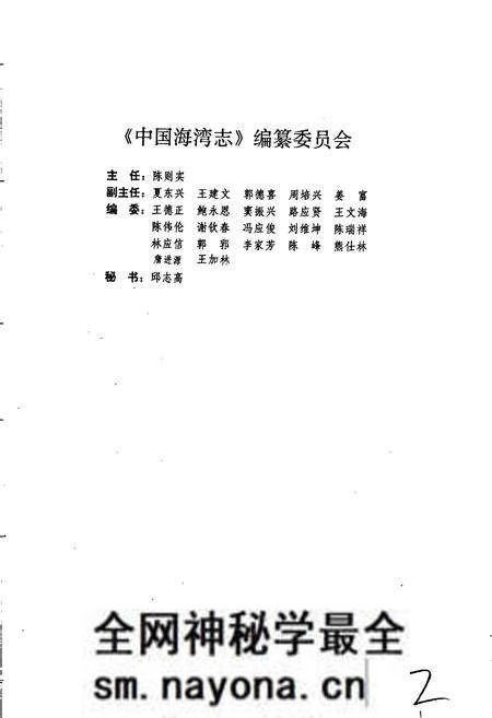 《中国海湾志 第六分册 浙江省南部海湾》.pdf电子版_浙江省志预览图4 《中国海湾志 第六分册 浙江省南部海湾》.pdf电子版_浙江省志预览图4