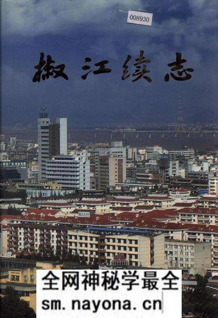 《椒江续志》.pdf电子版_浙江省志预览图 《椒江续志》.pdf电子版_浙江省志预览图