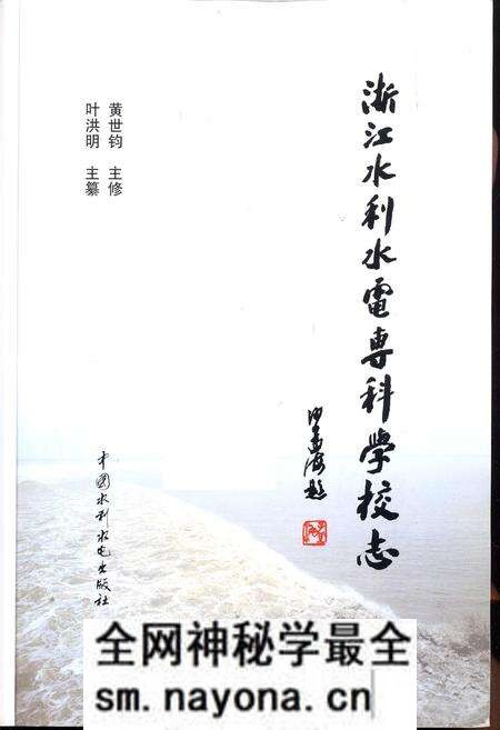 《浙江水利水电专科学校志》.pdf电子版_浙江省志预览图1 《浙江水利水电专科学校志》.pdf电子版_浙江省志预览图1
