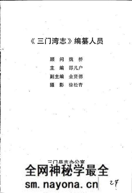 《三门湾志》.pdf电子版_浙江省志预览图3 《三门湾志》.pdf电子版_浙江省志预览图3