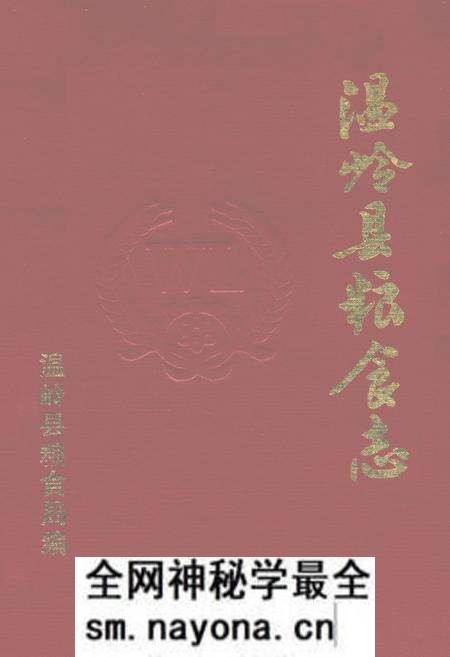 《温岭县粮食志》.pdf电子版_浙江省志预览图 《温岭县粮食志》.pdf电子版_浙江省志预览图