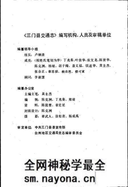 《三门县交通志》.pdf电子版_浙江省志预览图2