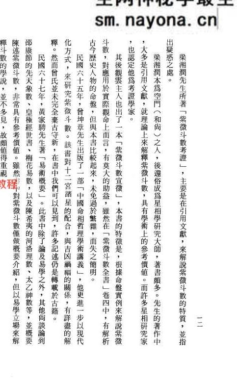 飞星紫微斗数阐秘  鲍黎明-着.pdf 482页 完整版