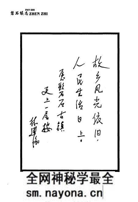 《磐石镇志(2005)》.pdf电子版_浙江省志预览图5 《磐石镇志(2005)》.pdf电子版_浙江省志预览图5