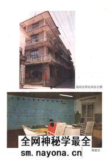 《仙居县电力工业志》.pdf电子版_浙江省志预览图4 《仙居县电力工业志》.pdf电子版_浙江省志预览图4