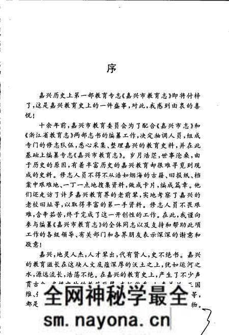 《嘉兴市教育志》.pdf电子版_浙江省志预览图4 《嘉兴市教育志》.pdf电子版_浙江省志预览图4