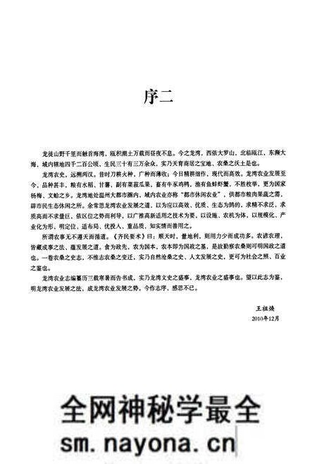 《龙湾区农业志》.pdf电子版_浙江省志预览图4