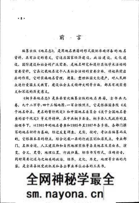 《浙江省桐乡县地名志》.pdf电子版_浙江省志预览图3