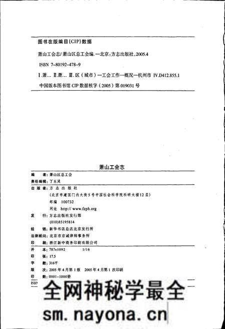 《萧山工会志》.pdf电子版_浙江省志预览图2 《萧山工会志》.pdf电子版_浙江省志预览图2